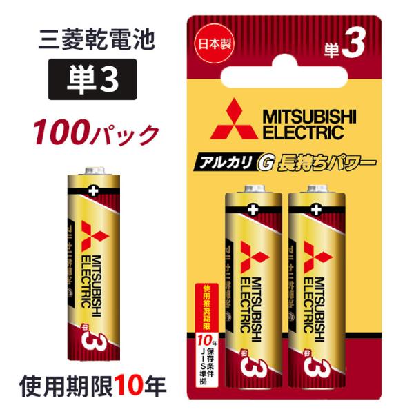 三菱 乾電池 アルカリG 単3 2本セットブリスターパック 100パック×1c/s (200本) [...
