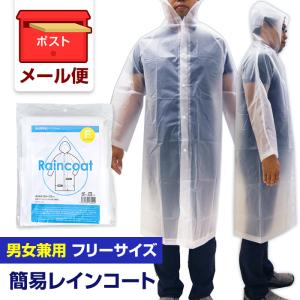メール便対応(2点まで) 高品質 簡易レインコート 乳白 1個 厚手 半透明 ロング丈 軽量 使い捨て 雨具 雨合羽 かっぱ ポンチョ