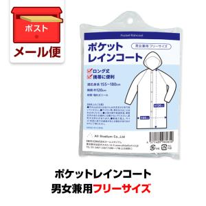 対応(2点まで) オリジナルポケットレインコート 1個