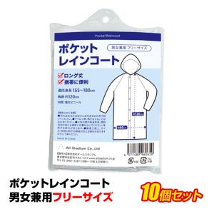 即納 オリジナルポケットレインコート 60個セット （1c/s） : 販促