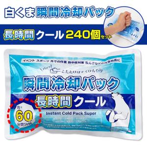 即納 白くま瞬間冷却パック レギュラーサイズ 180個セット(5c/s) 冷却