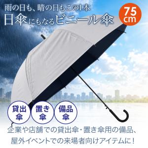 即納 75cmジャンプ式 日傘にもなるビニール...の詳細画像1