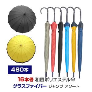 和風傘 60cm 16本骨 ポンジー生地ジャンプ式 6色カラーセット 480本セット(10c/s) #540