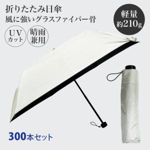 折りたたみ日傘 50cm 白系色×黒コーティング...の商品画像
