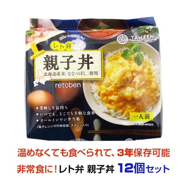 レト弁 * 親子丼 12個セット * 非常食セット レトルト食品 3年保存 常温保存