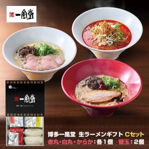 一風堂（IPPUDO） 博多 とんこつラーメン 白丸・赤丸 (乾麺タイプ