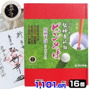 ゴルフコンペ景品 ニアピン賞 弘妙寺ピンそば マーカー付 Gumyoji Pinsoba ゴルフコンペ景品のエンタメゴルフ 通販 Yahoo ショッピング