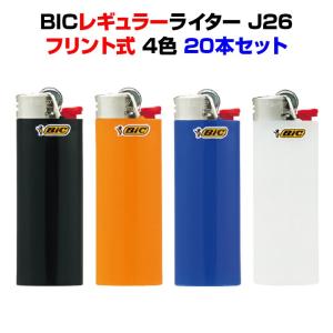 予約注文4月末頃出荷予定　Bicライター レギュラーJ26 20本セット ビックライター やすり式 ...