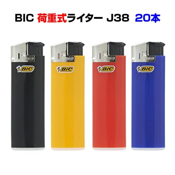 Bic電子ライター J38 トリコロール 20本セット(20p×1) BICライター 小ロット 業務...