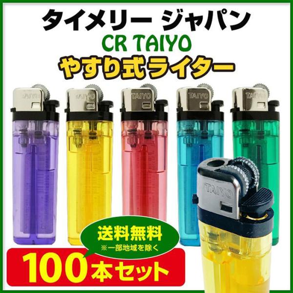 タイメリー CR TAIYO (タイヨー) やすり式 (フリント式) ライター 100本セット(50...