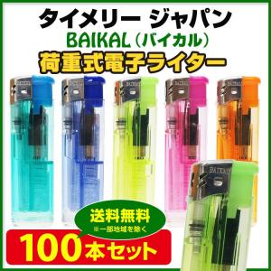 使い捨てライター タイメリー ジャパン BAIKAL（バイカル）荷重式電子 