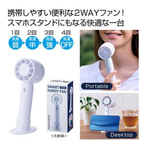 2WAYスマートハンディーファン(ホワイト) ...の詳細画像5
