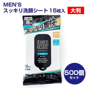 MEN'S スッキリ洗顔シート 大判 15枚入り 100個セット（2c/s） 汗ふき