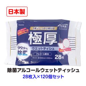 協和紙工 極厚除菌アルコールウェットティッシュ 大判 20枚 03-086