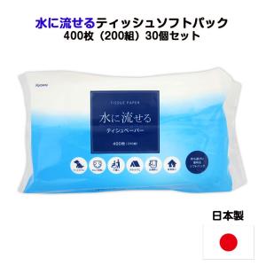 水に流せる ティッシュソフトパック400枚(20...の商品画像