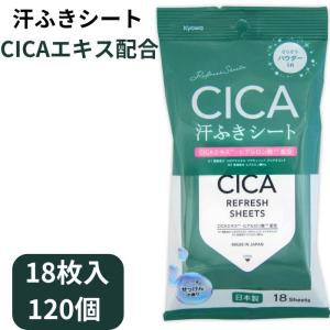 汗ふきシート CICAエキス配合 18枚 120個セット(1c/s)(09-211) 汗拭きシート まとめ買い ボディーシート デオドラント シカ
