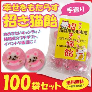 招き猫キャンディー・100袋　個包装お菓子 まねきねこキャンディー ネコお菓子 業務用お菓子 お配りお菓子大量購入　販促お菓子まとめ買い 粗品お菓子｜oroshistadium