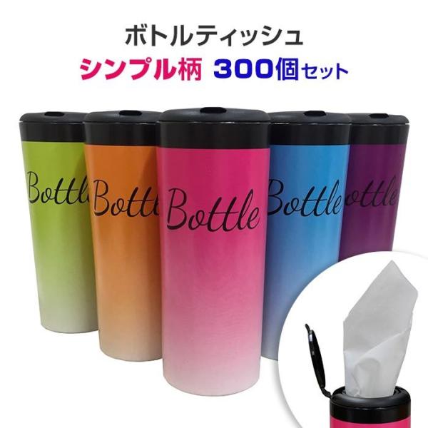 ボトルティッシュ50w シンプル柄 5柄アソート 300個セット (3c/s)