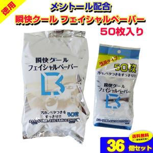 瞬快クールフェイシャルペーパー50枚入り36個セット（1c/s)｜oroshistadium