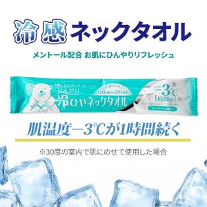 冷ひやネックタオル 4,000個セット(5c/...の詳細画像1