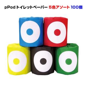 pPod トイレットペーパー　5色アソート　100個（1c/s）イベント販促品