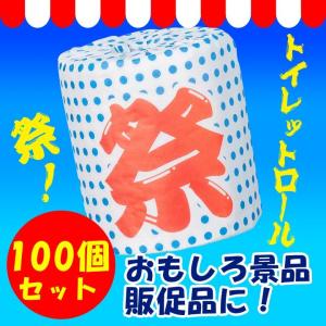 祭トイレットペーパー 個包装 豆絞りトイレットロール 1R 100個(1c/s)