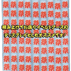祭トイレットペーパー 個包装 豆絞りトイレット...の詳細画像3