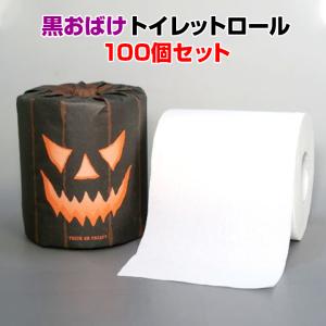 黒おばけトイレットロール 1R 100個 ハロウィントイレットペーパー