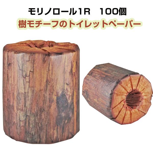 モリノロール1R　100個(1c/s) 　個包装 トイレットペーパー