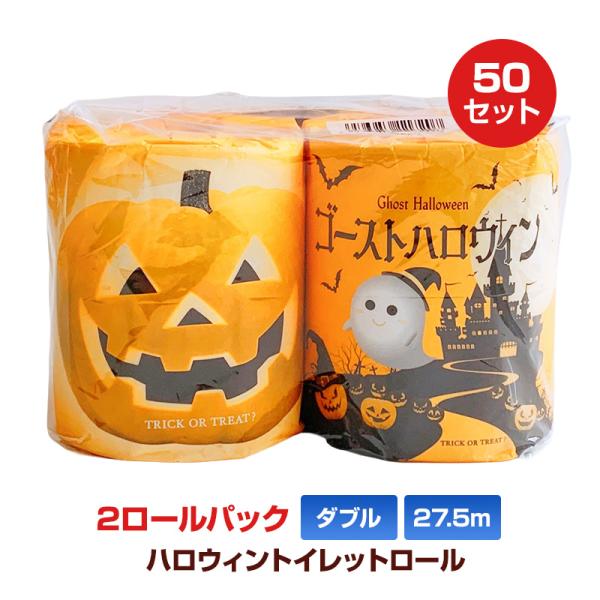 ハロウィンナイト トイレットペーパー 2R 50パックセット (1c/s) 販促品 ハロウィーン