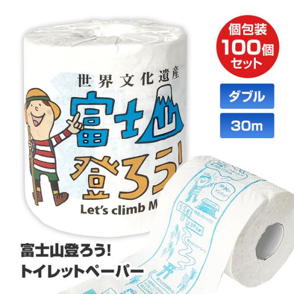 富士山登ろう！トイレットペーパー 1R 100個(1c/s) ダブル 2枚重ね 30m 寄付つき