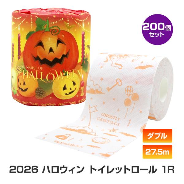 2026 ハロウィン トイレットロール 1R 27.5mW 200個セット(2c/s)(100553...