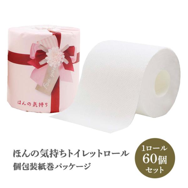 ほんの気持ち トイレットロール 1Ｒ27.5mW 60個セット(1c/s)（10055309）