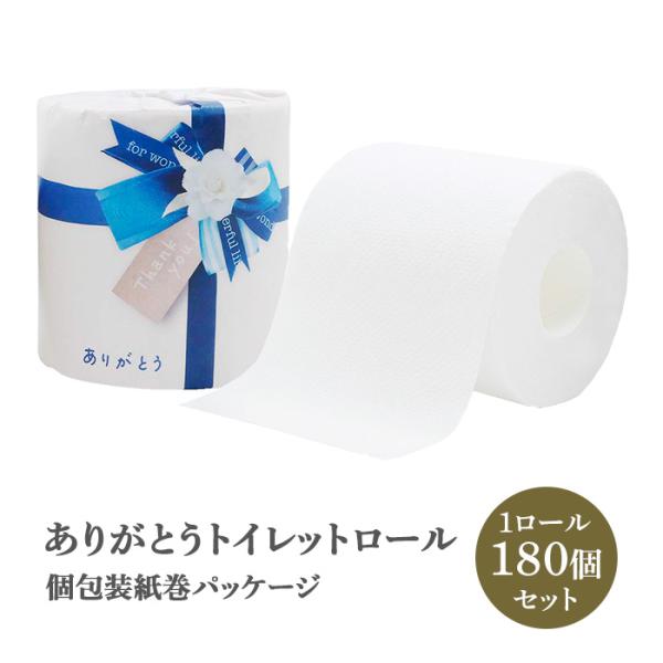 ありがとう販促トイレットペーパーまとめ買い * ありがとう トイレットロール 1R27.5mW180...