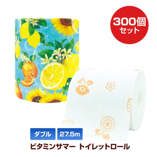 2026ビタミンサマー トイレットロール 1R 300個セット(3c/s)(10055349)