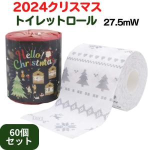 2023 クリスマス トイレット1ロール 27.5mW 60個セット(1c/s) トイレットペーパー まとめ買い