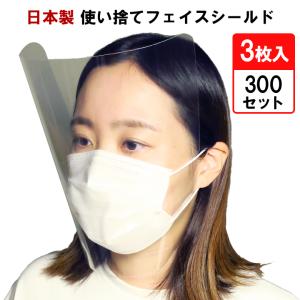 使い捨て フェイスシールド 飛沫対策 透明マスク 軽量