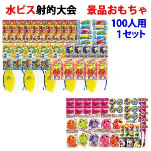 水鉄砲で的当て 水ピス射的大会ファーストキット 1セット （7137