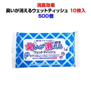 消臭ウェットティッシュ*臭いが消えるウェットティッシュ 10枚入 500個(1c/s)(WT-005)*釣具汚れ落とし 魚の臭い消し タバコ臭 キッチンクリーナー 消臭 衛生用品｜oroshistadium