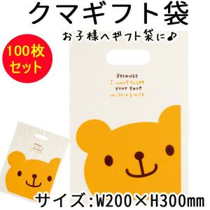 キッズ用ギフト袋 クマギフトバッグ*ウサクマPEバッグ-4 UK-4 100枚（1パック）*業務用ラッピング 子供会・幼稚園・保育園 運動会 子供の日 子どもラッピング袋｜oroshistadium