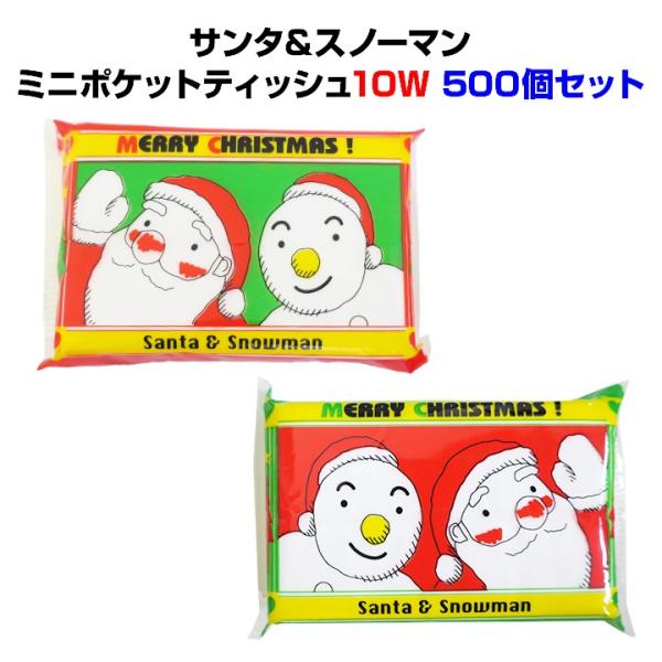 クリスマス販促品  *サンタ＆スノーマン 10W ミニポケット 500個(1c/s)* ポケットティ...