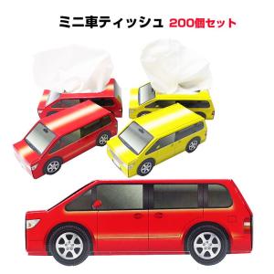 車ティッシュ 販促品ティッシュまとめ買い * プチリアルティッシュ プチカー レッド＆イエロー混載200個(1c/s) *｜oroshistadium