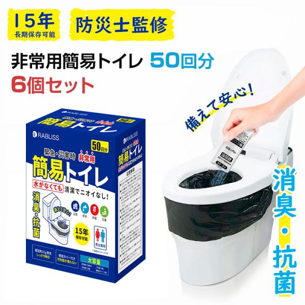 非常用簡易トイレ 50回分 KO363 6個セット (0.5c/s) 防災用品 防災グッズ