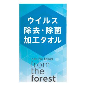 ウイルス除去・除菌加工 タオルハンカチ(袋入れ...の詳細画像4