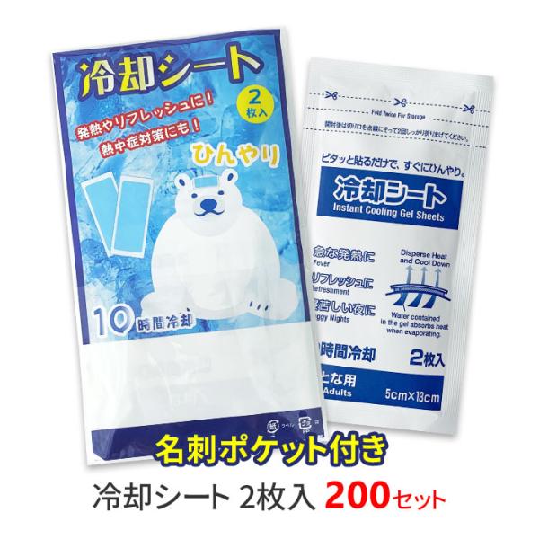 冷却シート 2枚入 200セット(1c/s)(16-013)