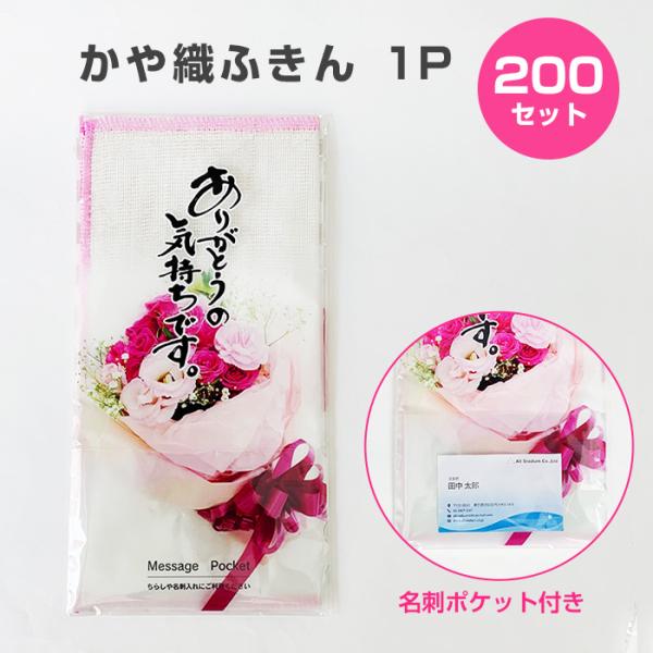 かや織ふきん 1P 200セット(1c/s)