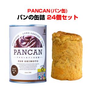 パンの缶詰 PANCAN レギュラーシリーズ チョコクリーム味orメイプル味 24個セット(1c/s)｜oroshistadium