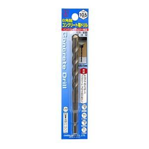 大西工業 ６角軸コンクリート用ドリル（NO．２４） 10.5mm