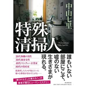 特殊清掃人