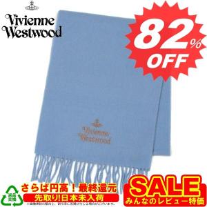 　170cm　ヴィヴィアンウエストウッド　マフラー Vivienne Westwood  マフラー F733 NEW BLUE 0019　新作　満載　取扱店舗｜oroshiya